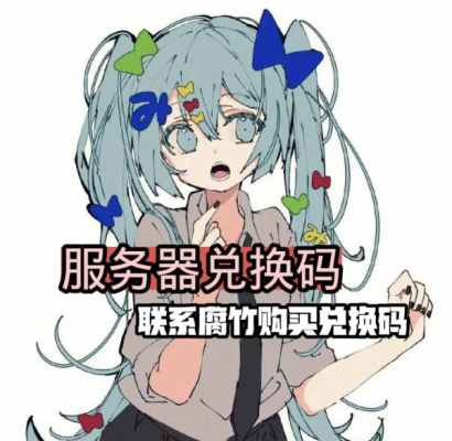 服务器赞助列表☆感谢你的使用_##昂贵的兑换码